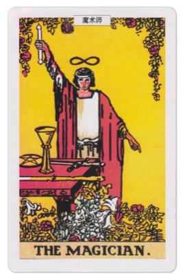 塔羅牌魔術師(正位)