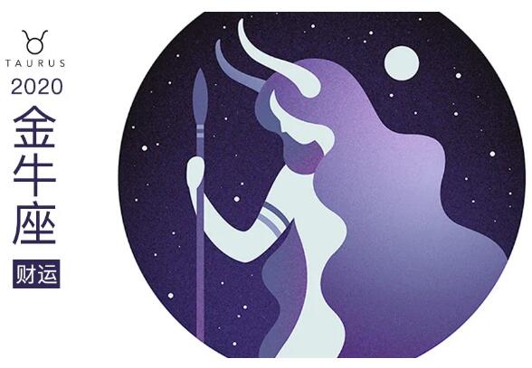 【金牛座、雙子座、巨蟹座】2020上半年財運