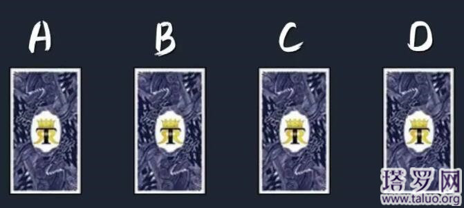 塔羅牌占卜測試，我跟他還有機會復合嗎？