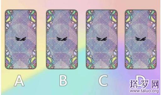 塔羅占卜他接近我的目的,他是真心還是假意?