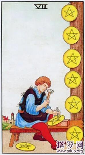 塔羅牌星幣八(正位/逆位)牌意解讀