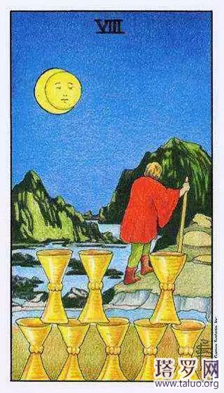 塔羅牌圣杯八(正位/逆位)牌意解讀
