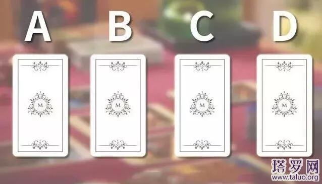 塔羅牌測我們結束了嗎?測他的心里還有你嗎