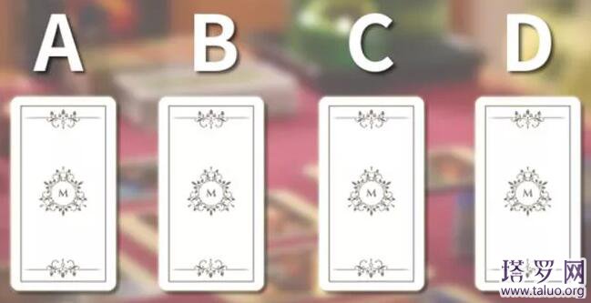 塔羅他最終會娶你嗎