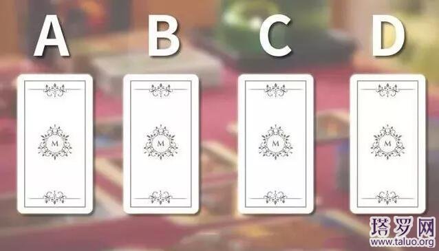 塔羅占卜他徹底離開了嗎?你們之間的緣分未盡?