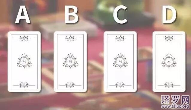 塔羅我現在對他的意義,他對我們關系的態度