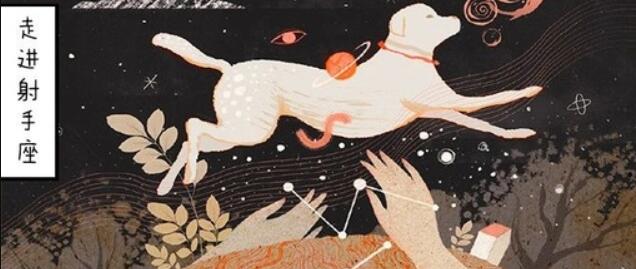 射手座最恨哪個星座