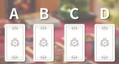 塔羅占卜他還牽掛你嗎?看看幸福離你還有多遠