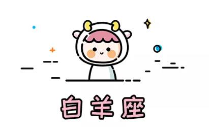 越冷漠越喜歡你的星座