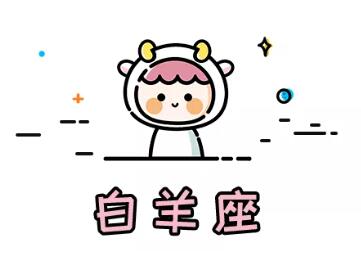 十二星座分手方式表現（1）