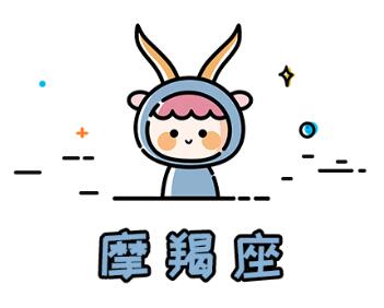 十二星座分手方式表現（10）