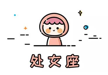 12星座男對待真愛的表現