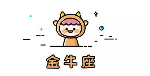 十二星座性格特質(2)