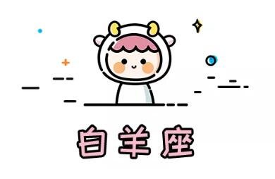 十二星座怎么把對方拿捏的死死的（1）