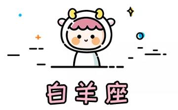 最容易和前任復合的三個星座（2）
