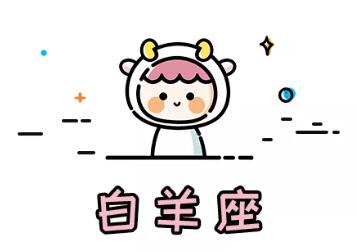 2021年容易遇到小人的星座（1）