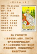韋特塔羅牌皇后(正位/逆位)牌意解釋