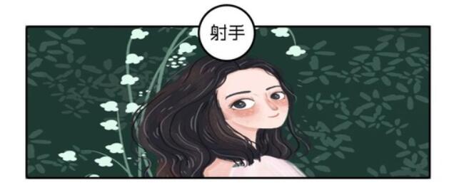 射手座的四個孽緣星座