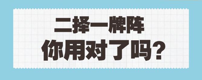 塔羅牌二選一牌陣解讀