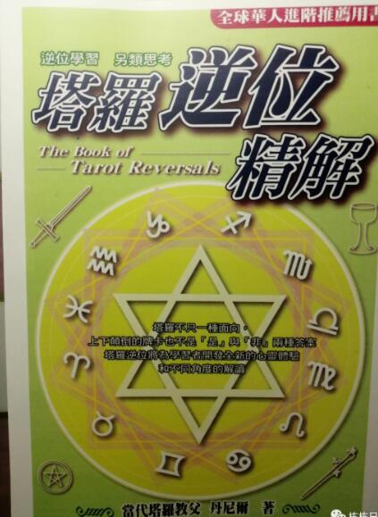 新手玩塔羅牌入門教程 塔羅牌新手入門教程（6）
