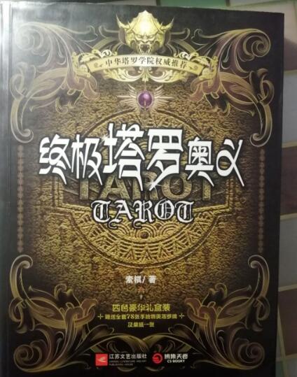 新手玩塔羅牌入門教程 塔羅牌新手入門教程（9）