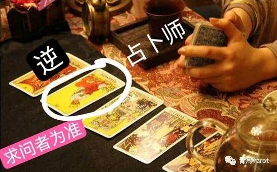 什么是塔羅牌的正逆位？